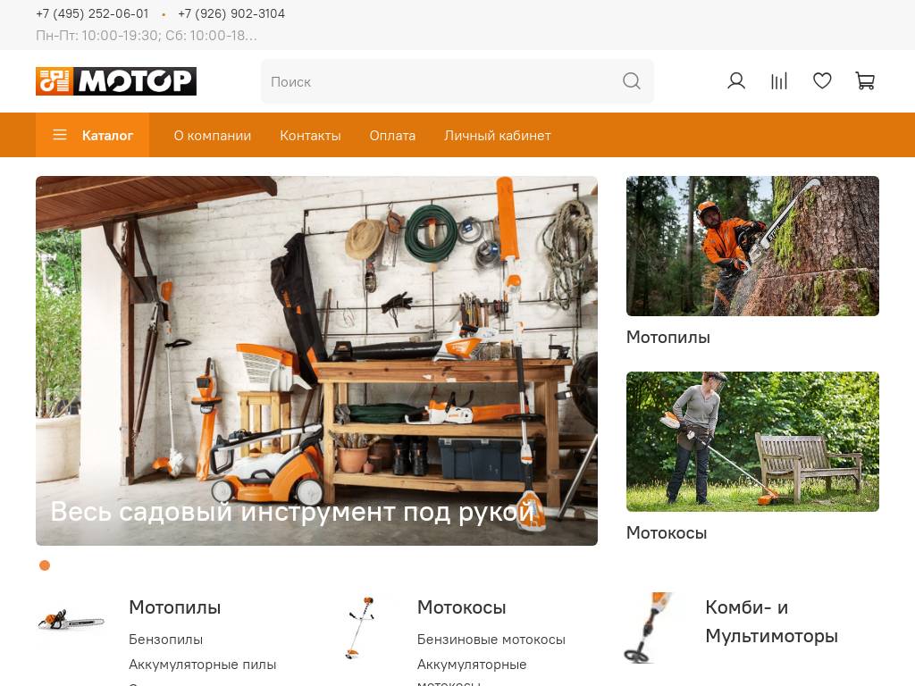 Продажа электроинструмента Stihl