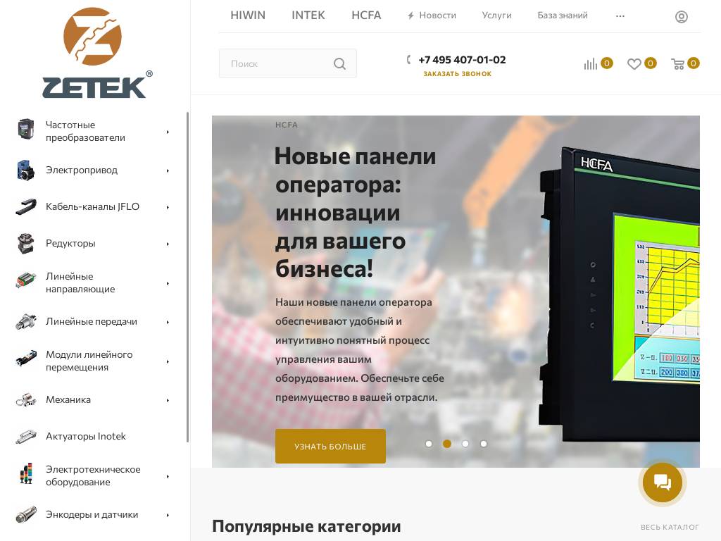 Zetek.ru – промышленные комплектующие для станкостроения