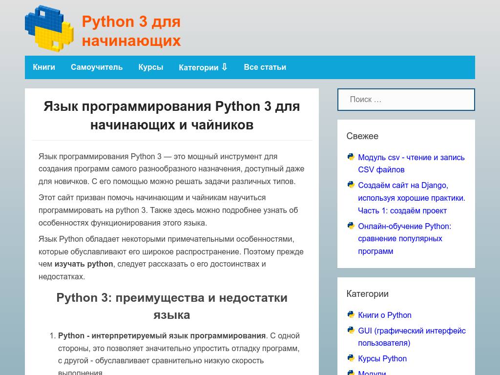 Python 3 для начинающих