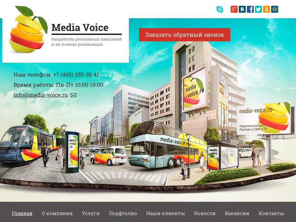 Рекламное агентство Media Voice