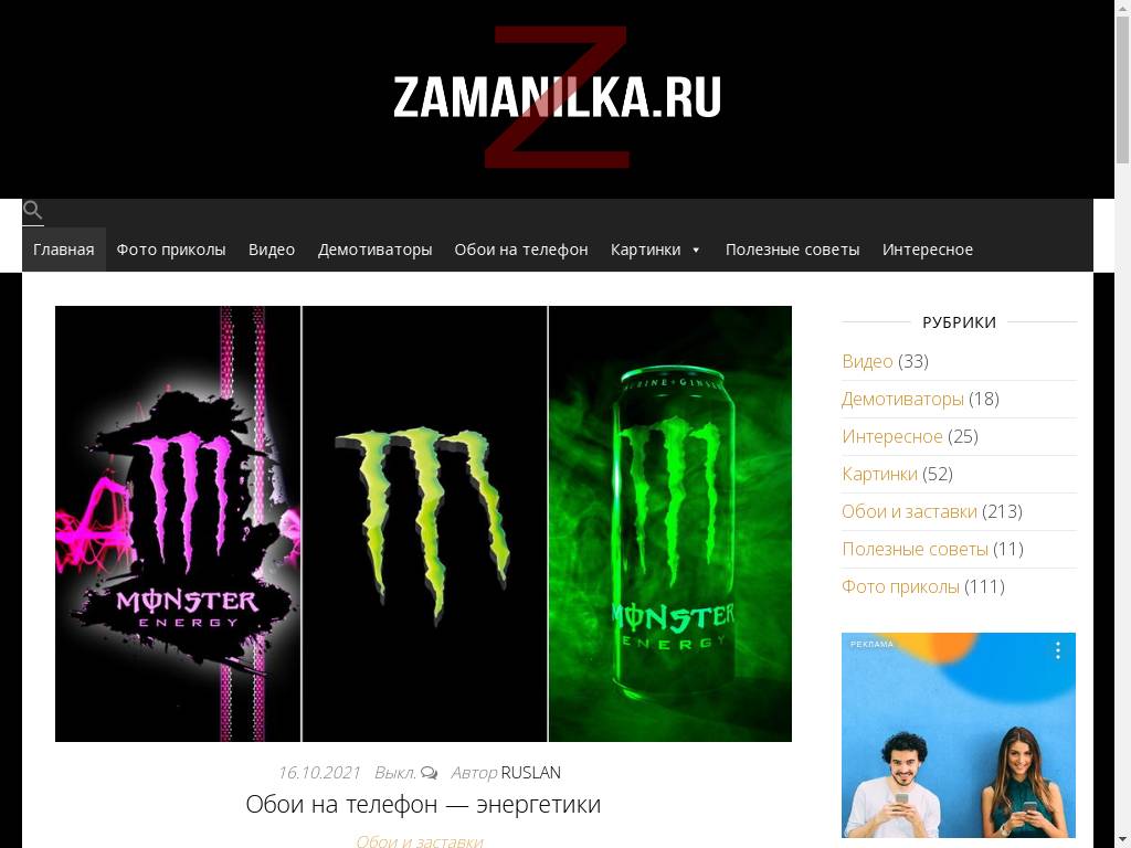 Zamanilka.ru – самые новые фотоприколы, обои, девушки в HD