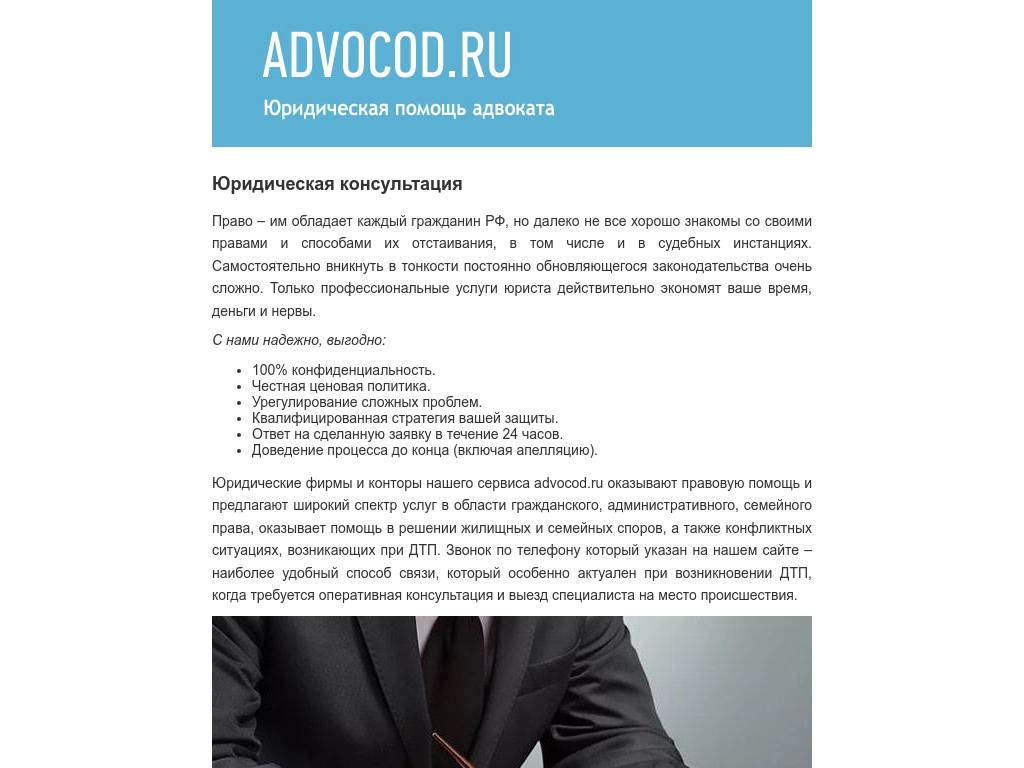 Advocod.ru – юридическая фирма Минакова А.А