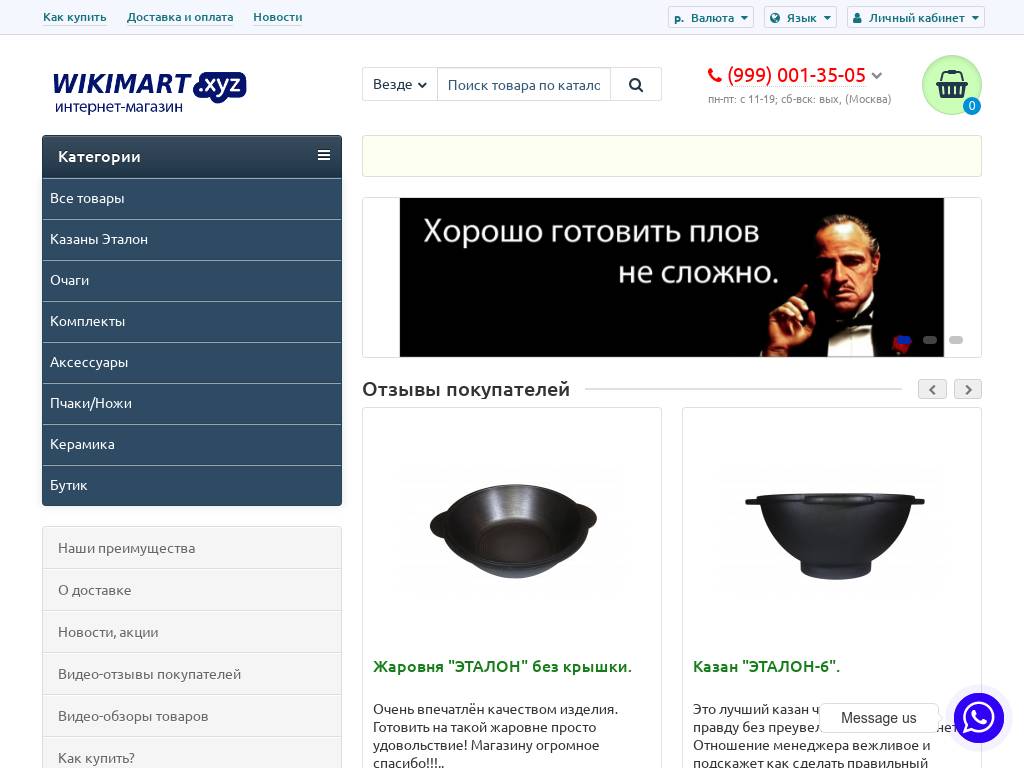 Wikimart.xyz – магазин узбекских казанов