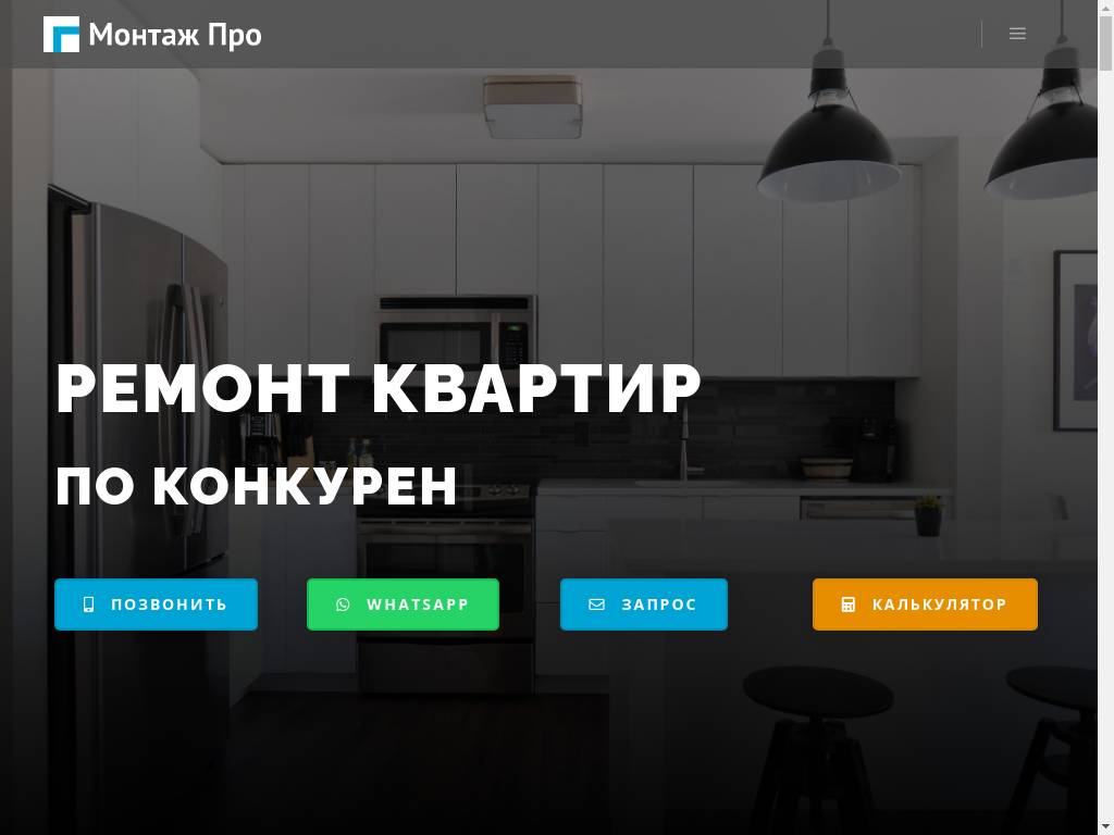 Montag-pro ремонт квартир, установка кондиционеров Щелково