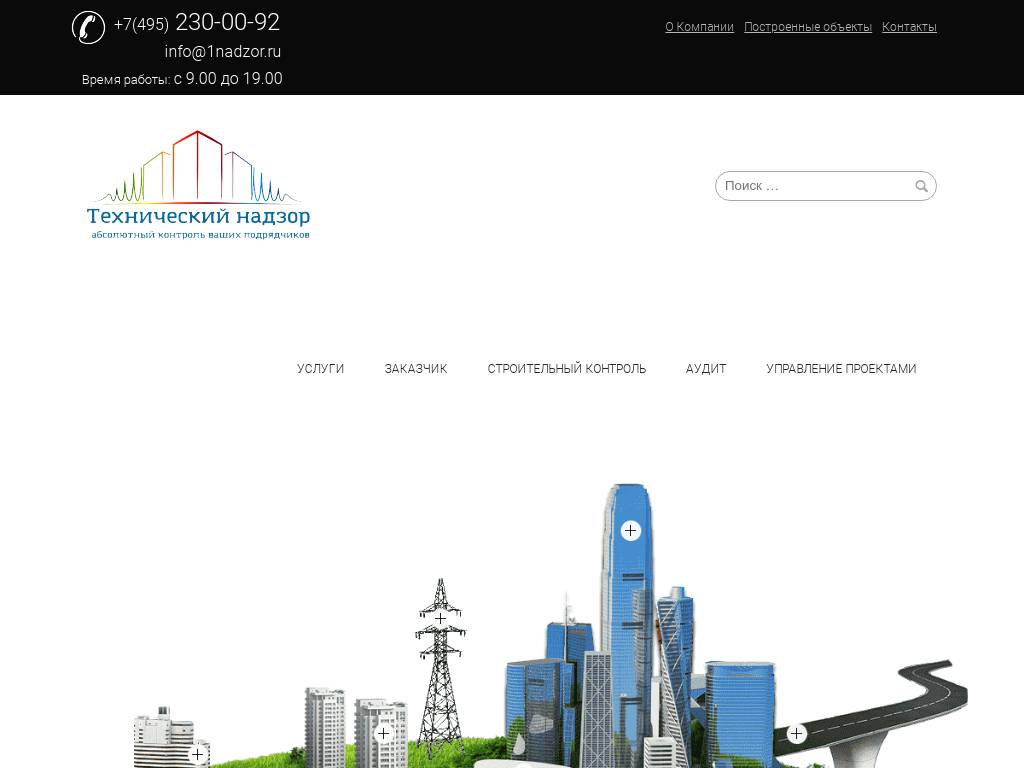 Технический надзор строительства в Москве и области