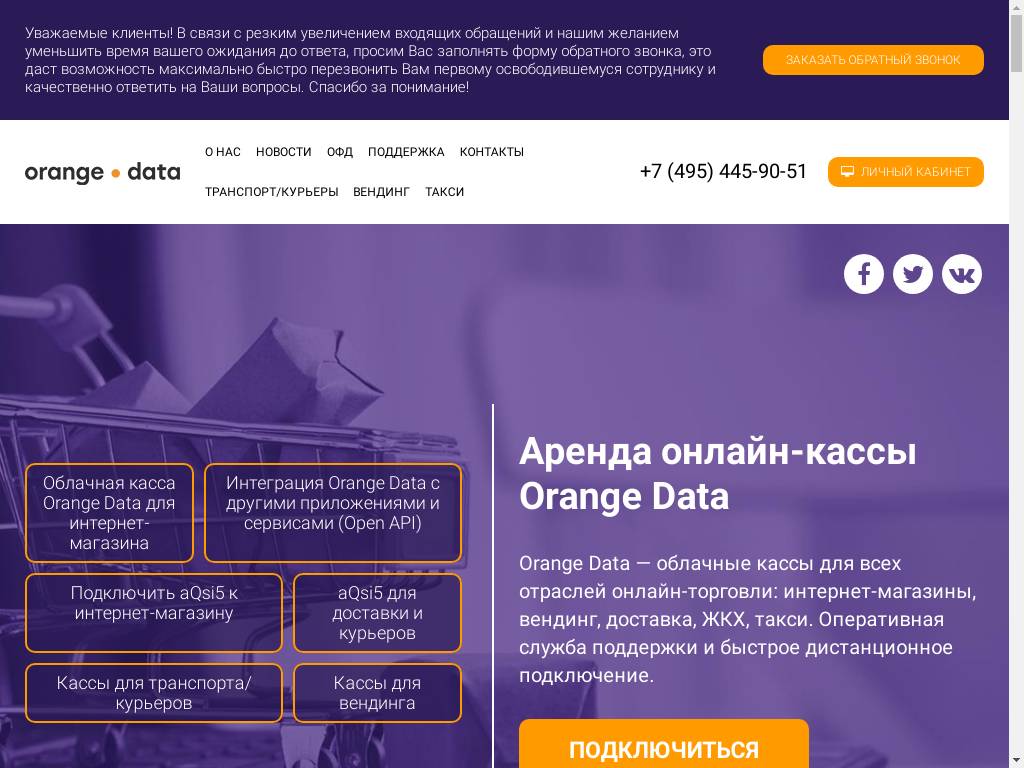 Orange Data