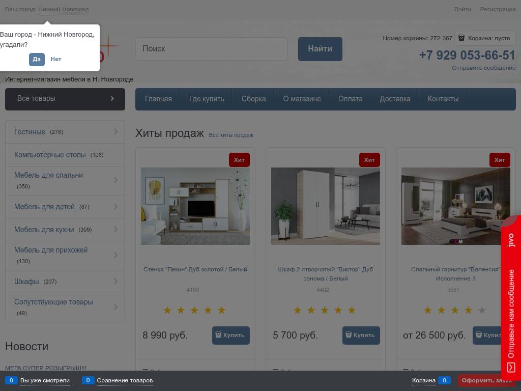 Магазин мебели в Нижнем-Новгороде