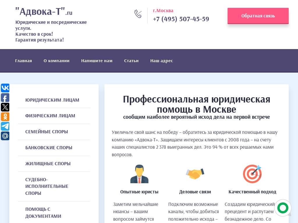 Advoka-t.ru – юридические и посреднические услуги в Москве