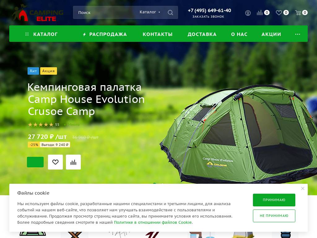 Camping-elite.ru – интернет-магазин туристического снаряжения