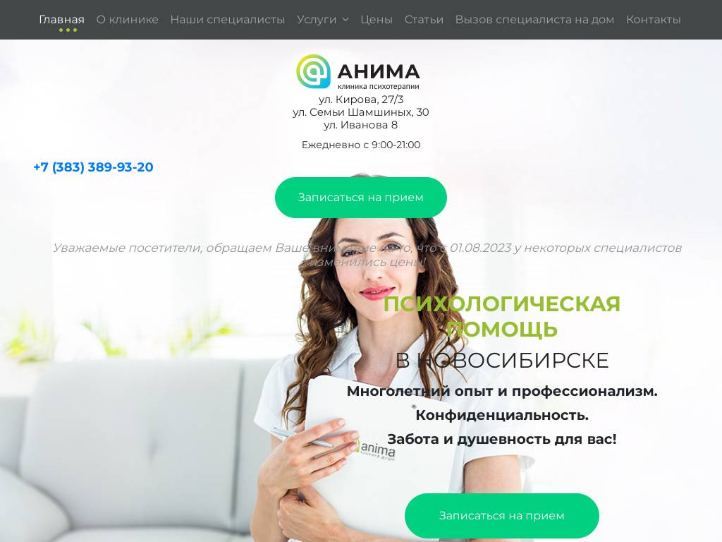 Anima-clinic.ru – психиатрический центр Анима в Новосибирске