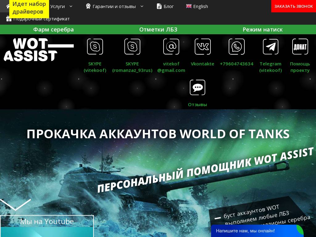 Сервис по прокачке аккаунтов world of tanks