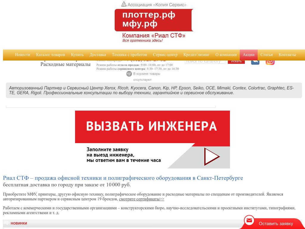 Офисная техника и полиграфическое оборудование в СПб