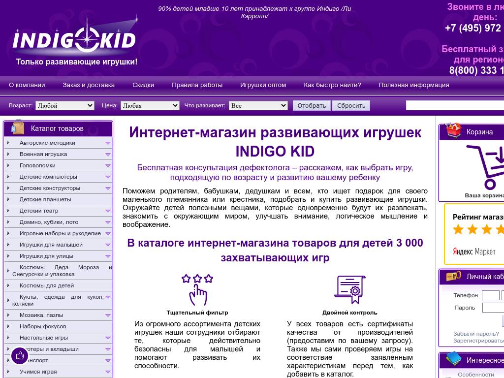 Indigo Kid – онлайн-магазин развивающих игрушек