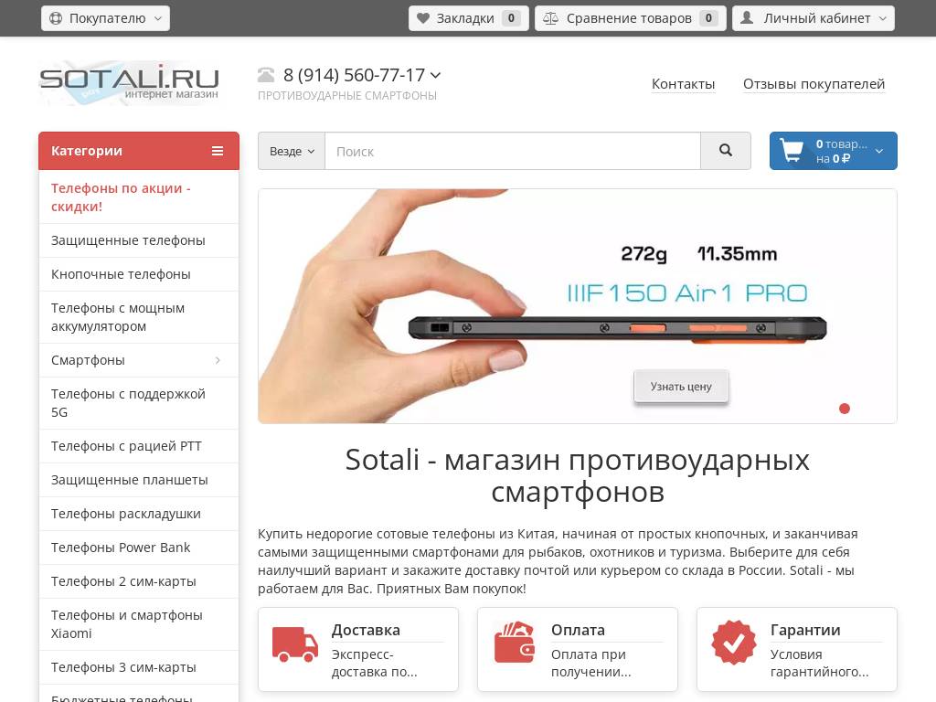 Интернет магазин Sotali