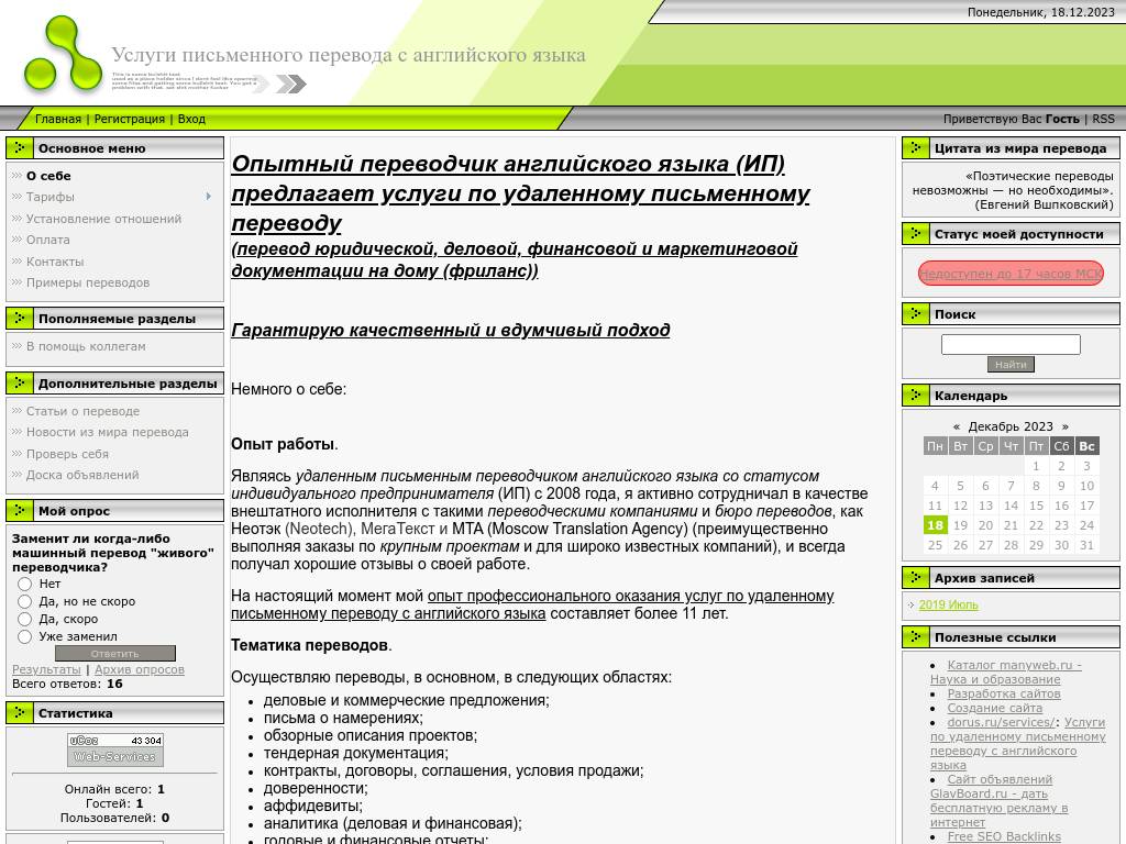 Письменный перевод с английского языка