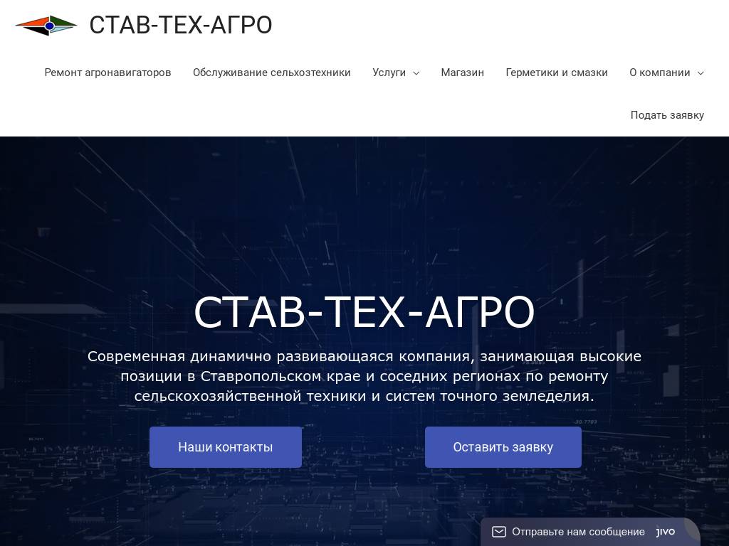 Став-тех-агро