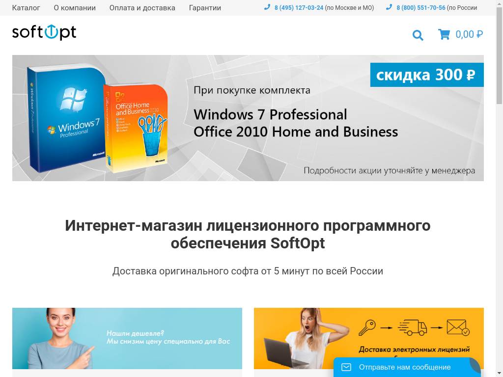 SoftOpt – продажа лицензионного программного обеспечения