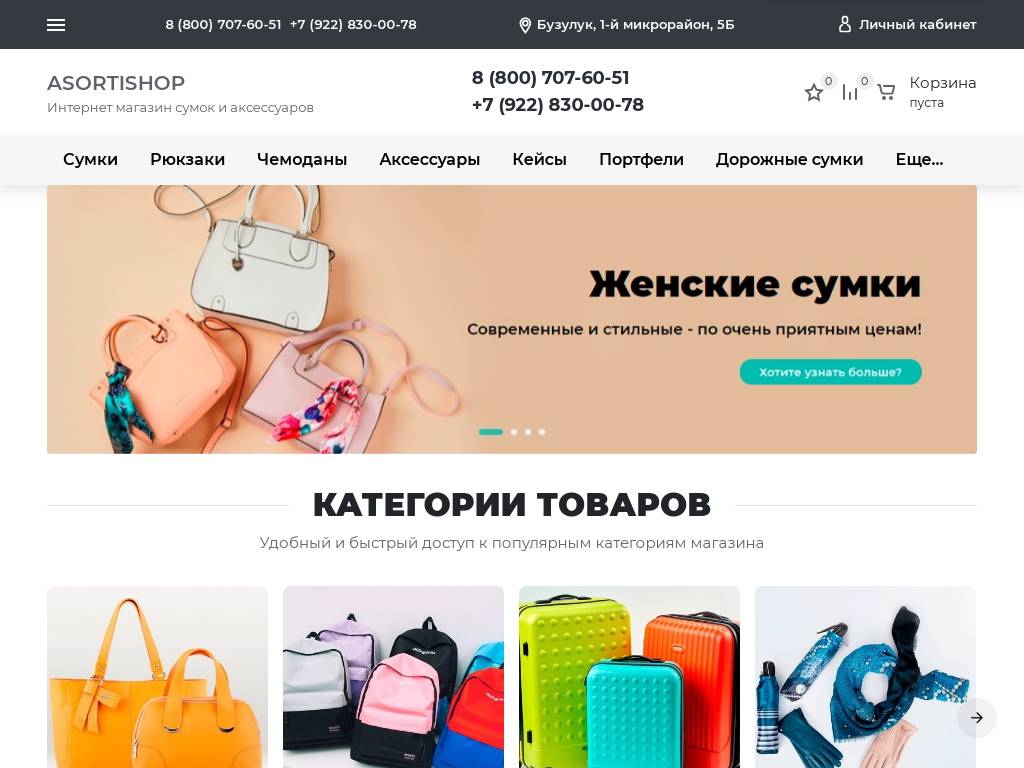 Asortishop.ru