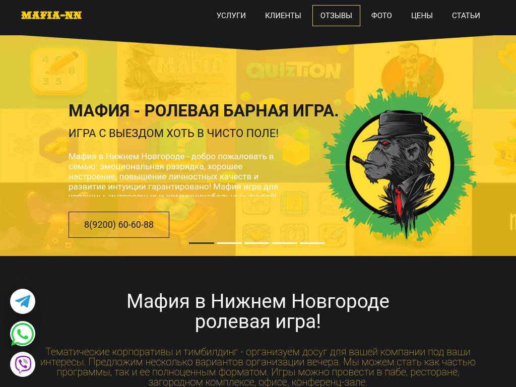 Мафия Нижний Новгород