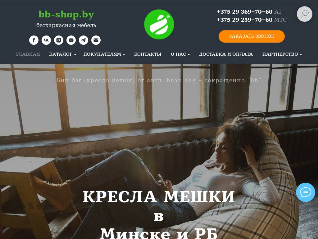 Bb-shop.by – бескаркасная мебель