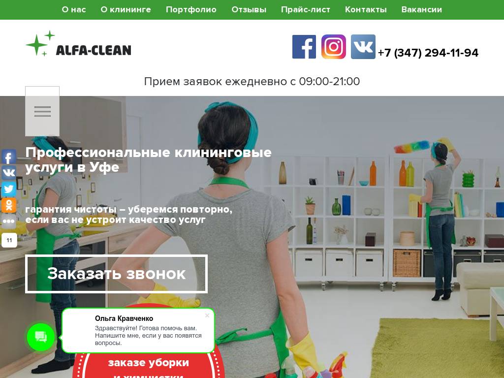 Клининговая служба Alfa-Clean – уборка помещений в Уфе