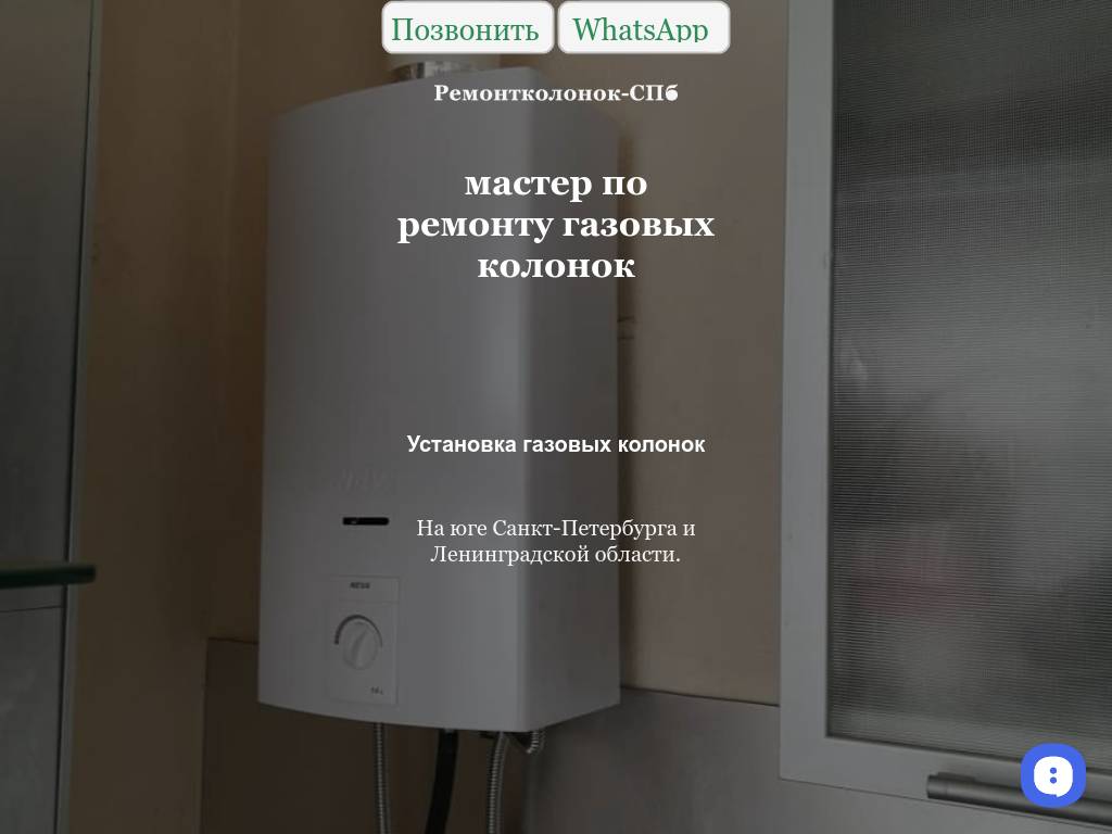 Ремонт газовых колонок и котлов