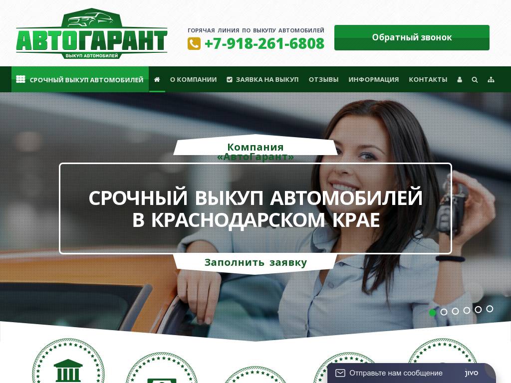 Компания «АвтоГарант»