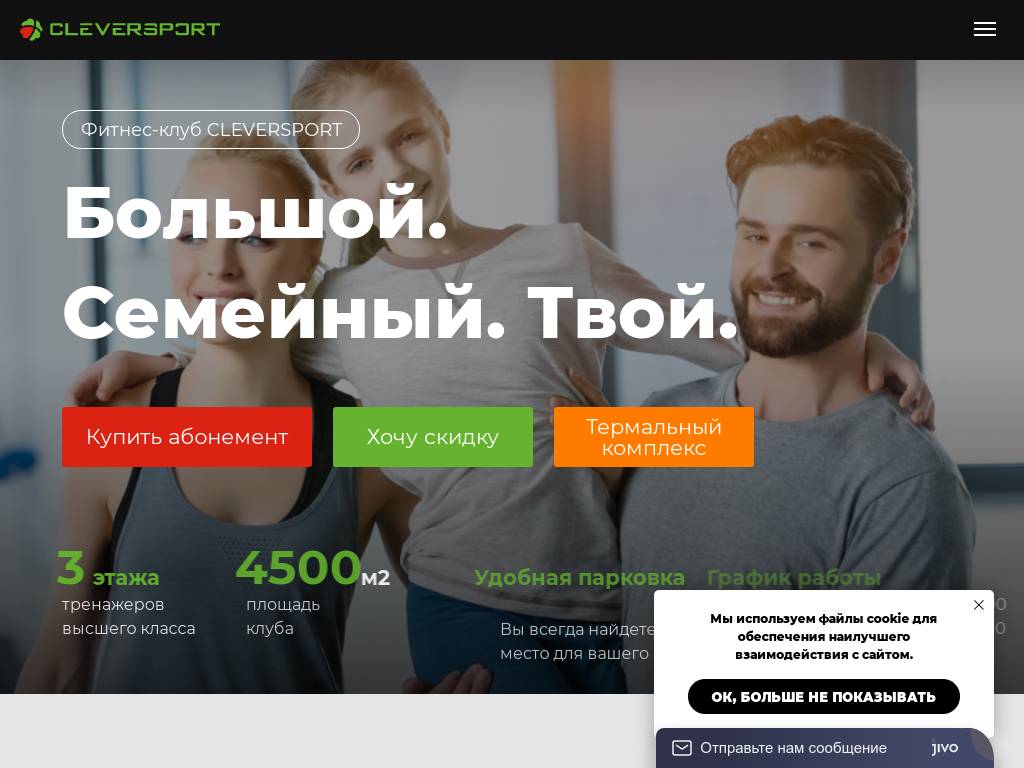 Фитнес-клуб CLEVERSPORT Набережные Челны