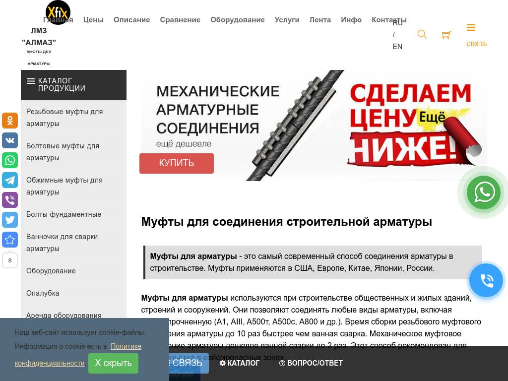 XFixмуфты для арматуры