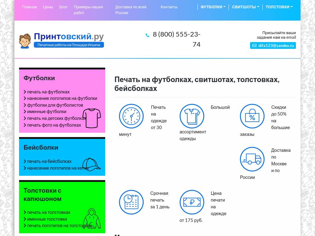 Печать на футболках