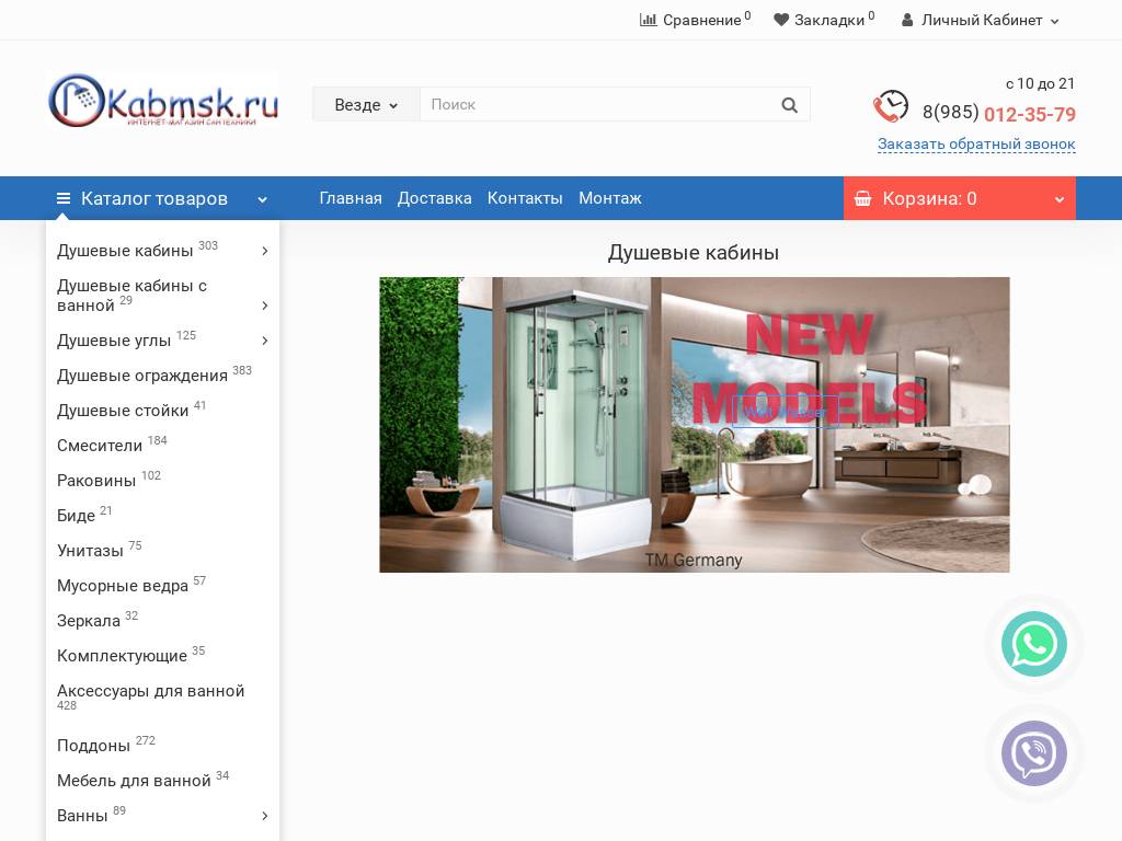 Kabmsk.ru – магазин сантехники