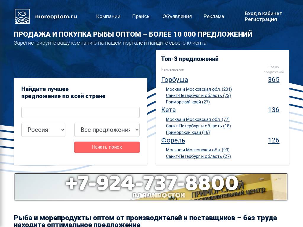 Рыбный портал Moreoptom.ru. Рыба и морепродукты оптом