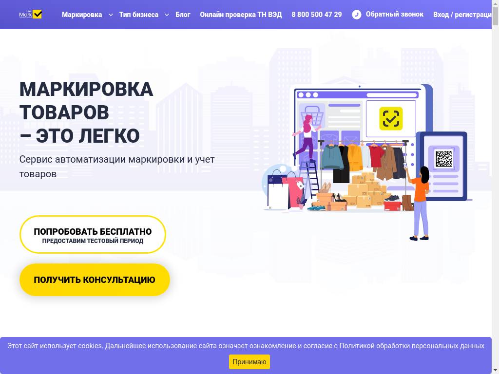 GetMark – система маркировки товаров