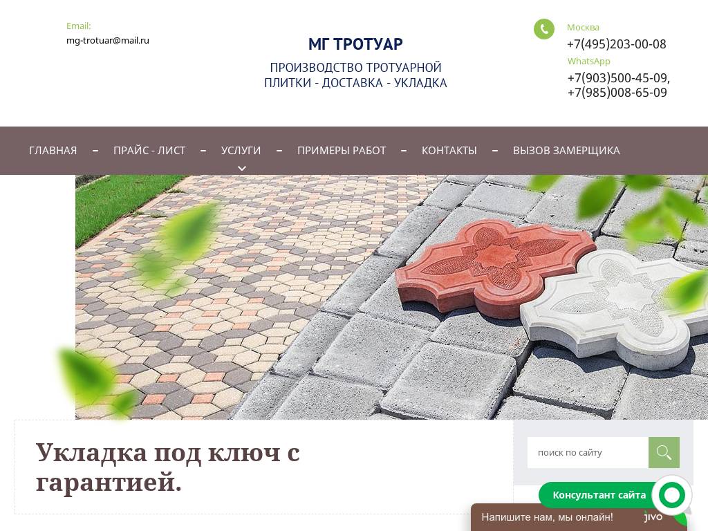 МГ Тротуар ПроизводствоПродажаУкладка тротуарной плитк