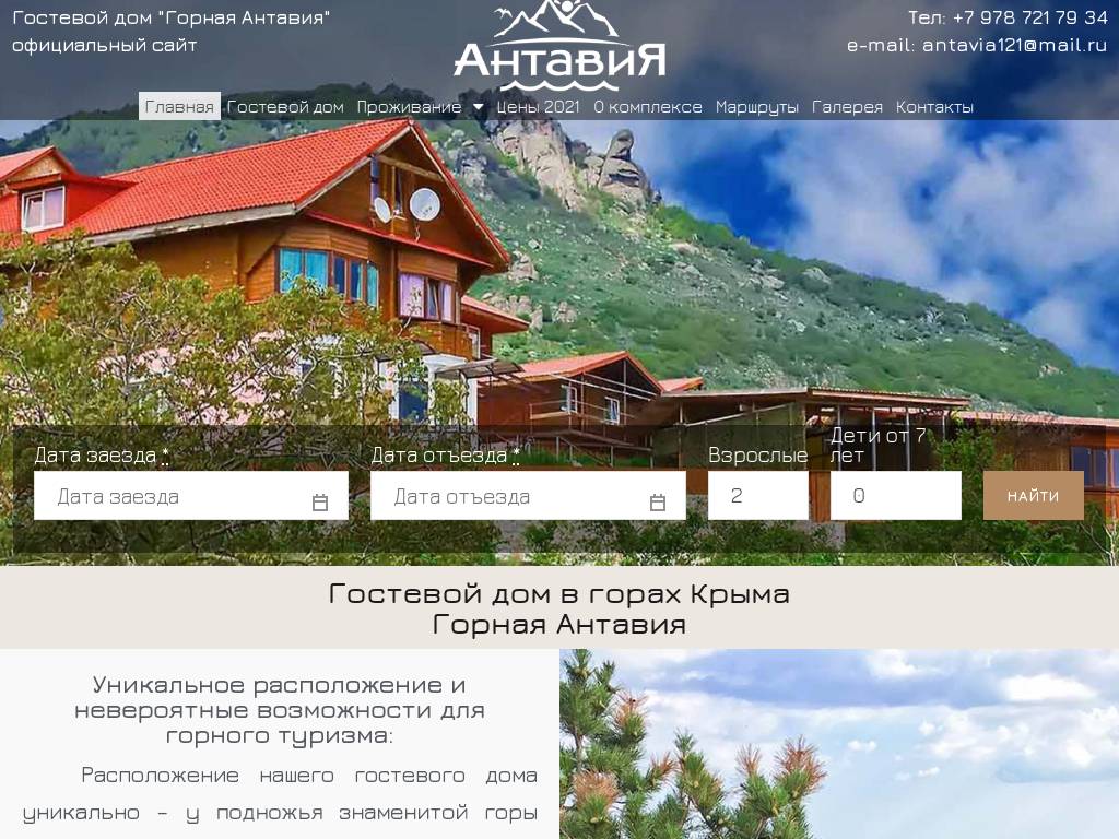 Гостевой дом Горная Антавия