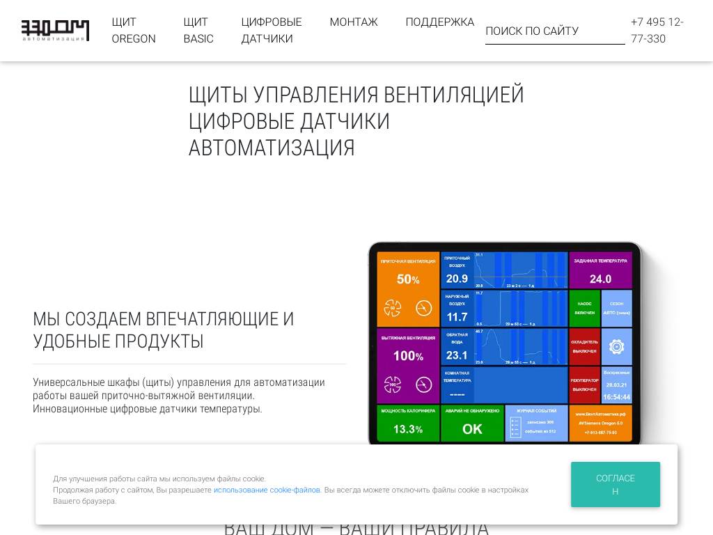 Щиты и шкафы автоматики для вентиляции