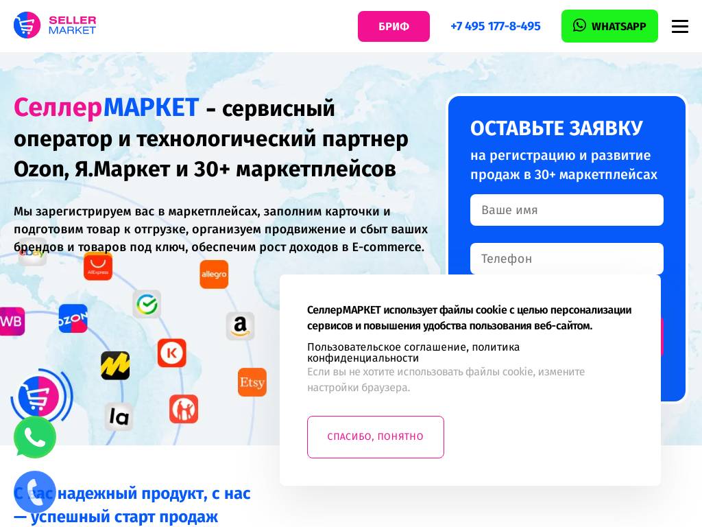 Автоматизация продаж на маркетплейсах