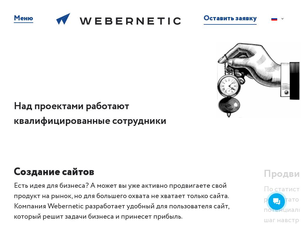 Разработка и продвижение web-сайтов