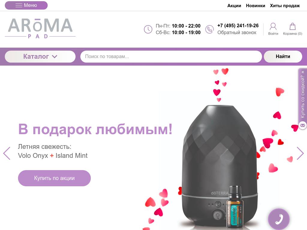 Aromapad.ru – интернет-магазин сертифицированных чистых эфир