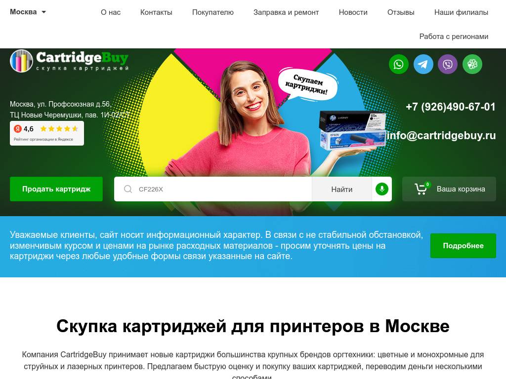 Cartridgebuy.ru – Скупка картриджей в Москве