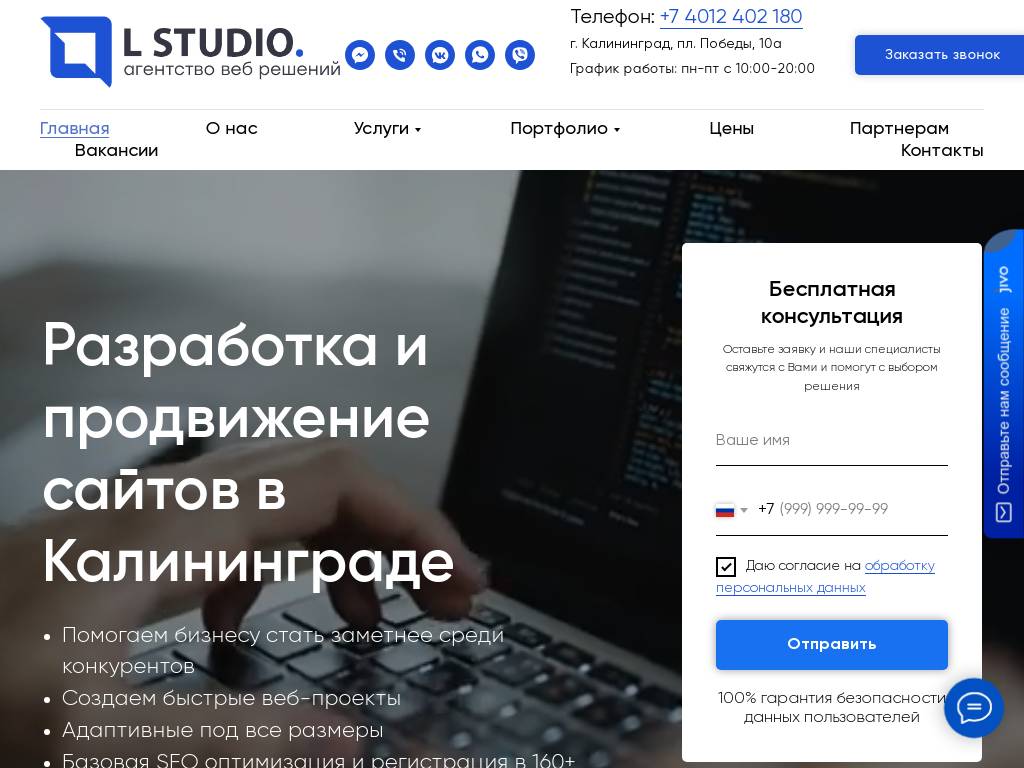 L STUDIO – разработка и продвижение сайтов