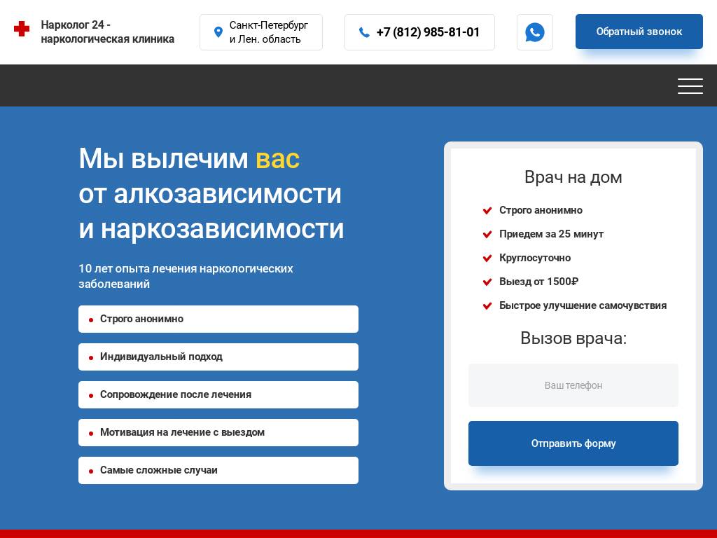 Нарколог 24 – наркологическая клиника