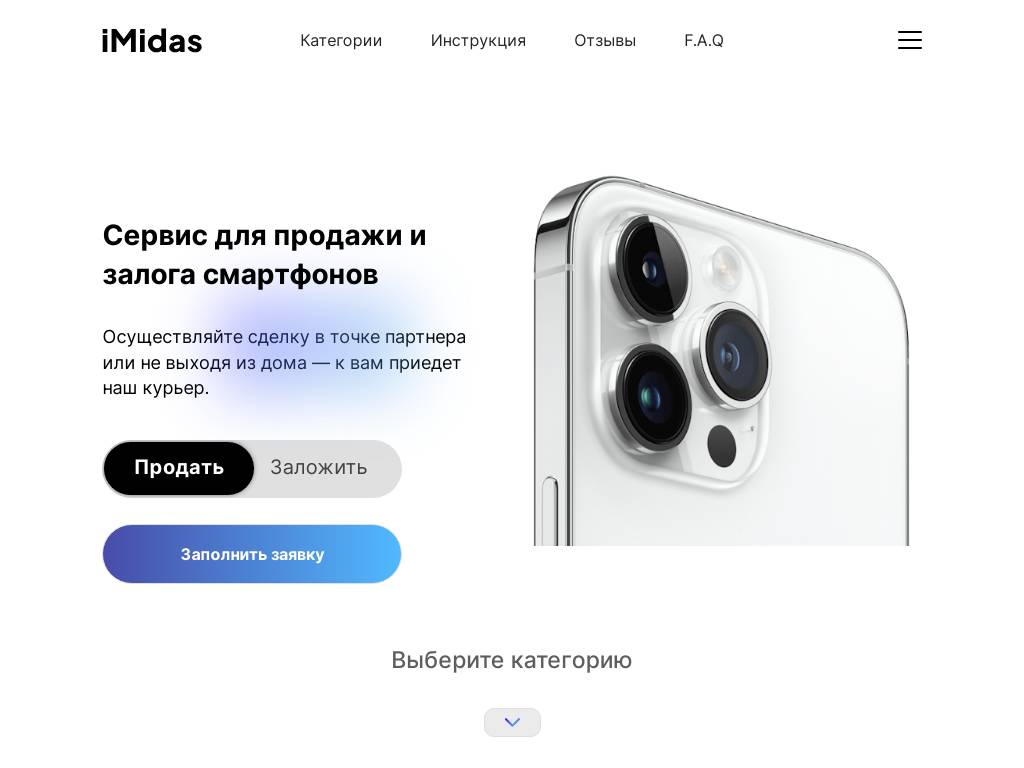 IMidas.ru – агрегатор скупки и ломбардов