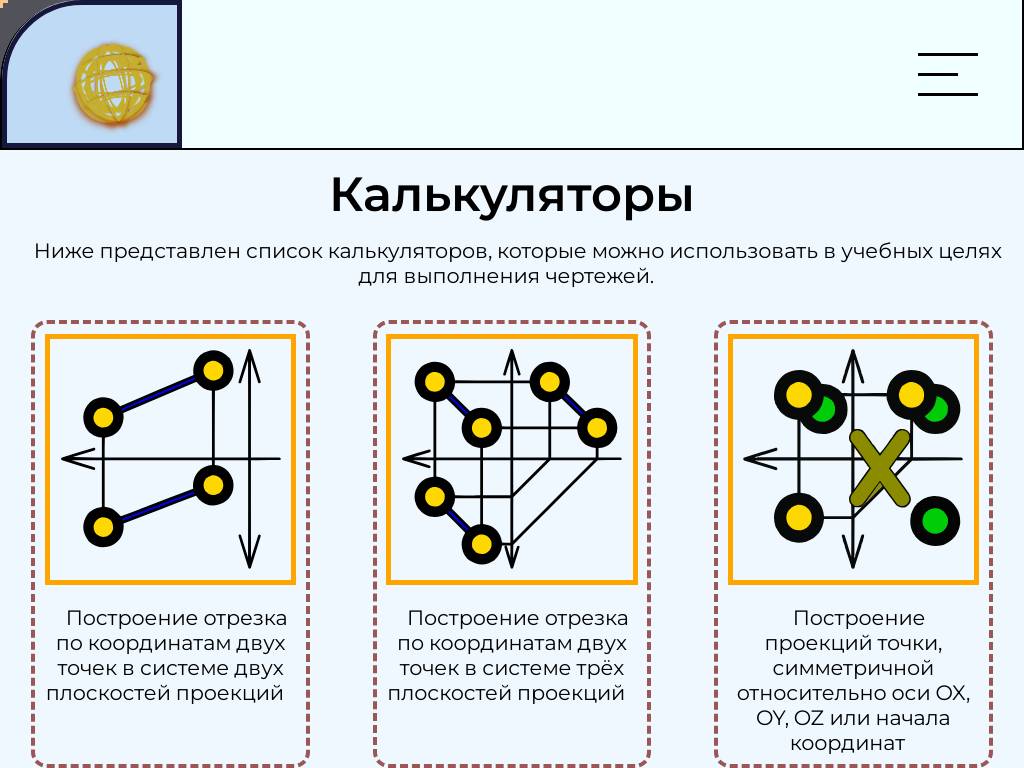 Инструменты по начертательной графике