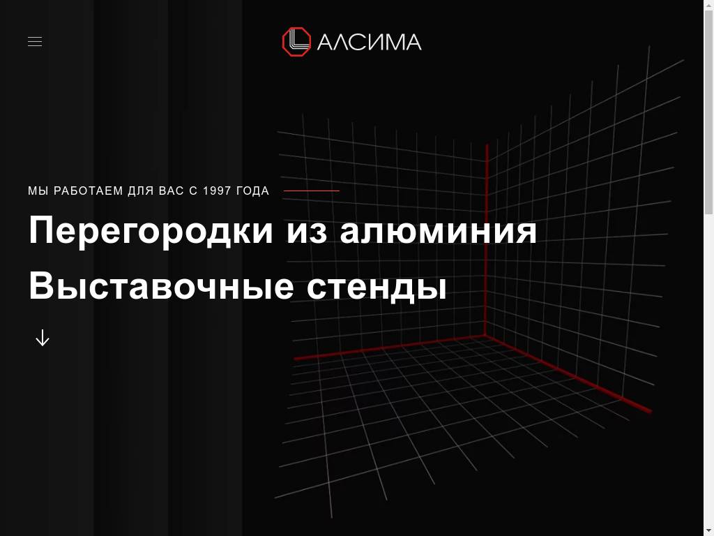 Alsima.com – выставочные стенды и офисные перегородки